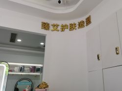 -臻艾Hair Salon