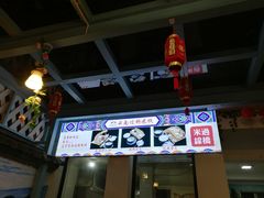 -双桥园·云南过桥米线(古城南门店)