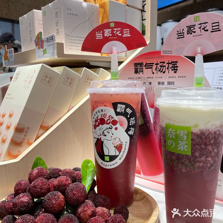 奈雪的茶｜新品霸气杨梅测评