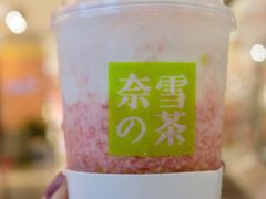 -奈雪的茶(湖滨银泰in77C区PRO店)