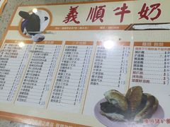-义顺牛奶公司(新马路老店)