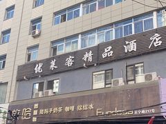 -放哈·甜醅子奶茶创造者(正宁路店)
