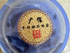 -广信牛奶甜品世家(台东店)
