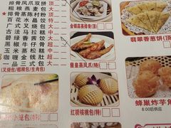 菜单-又一间茶点轩(百汇广场店)