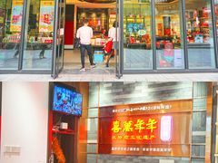 门面-喜万年年.嫁女饼.顺德特产(华侨城店)