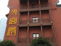 -火宫殿湖南特产超市(坡子街店)