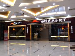 门面-必胜客(江桥万达店)