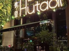 -胡桃里音乐酒馆(白云五号T5 MALL店)