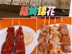 -福烤锦花(长乐路店)