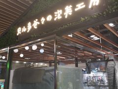 门面-贝儿多爸爸泡芙(合生汇店)