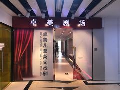 -卓美LAMDA戏剧演讲与培训中心(亚运村店)