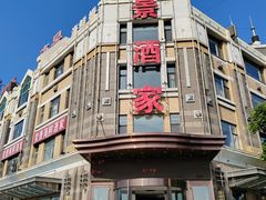-奕景海鲜(星海广场店)