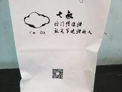 -七叔是岛民(花基新村店)