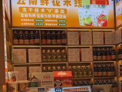 -素满香·全民食养自助(长宁龙之梦店)