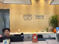 -艾维口腔(春江花月门诊部)