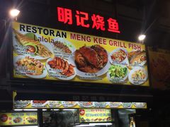 -明记烧鱼美味店