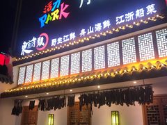 -东门头·江鲜小馆(新天地店)