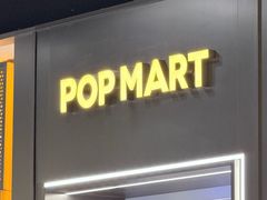 -泡泡玛特POPMART(正弘城店)