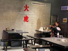 大堂-大虎重庆老火锅(正弘城店)