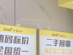 -千米手机电脑维修回收(松江泗泾店)