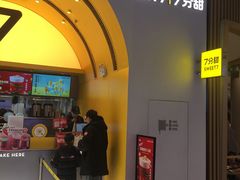 门面-7分甜(苏州中心店)