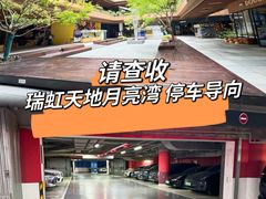 -瑞虹新天地月亮湾
