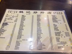 菜单-姚记炒肝店(簋街店)