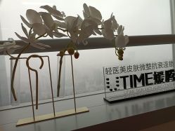 -UTIME媛腾·胶原科技中心