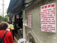 -蓉城西二道无名冒菜(西二道街店)
