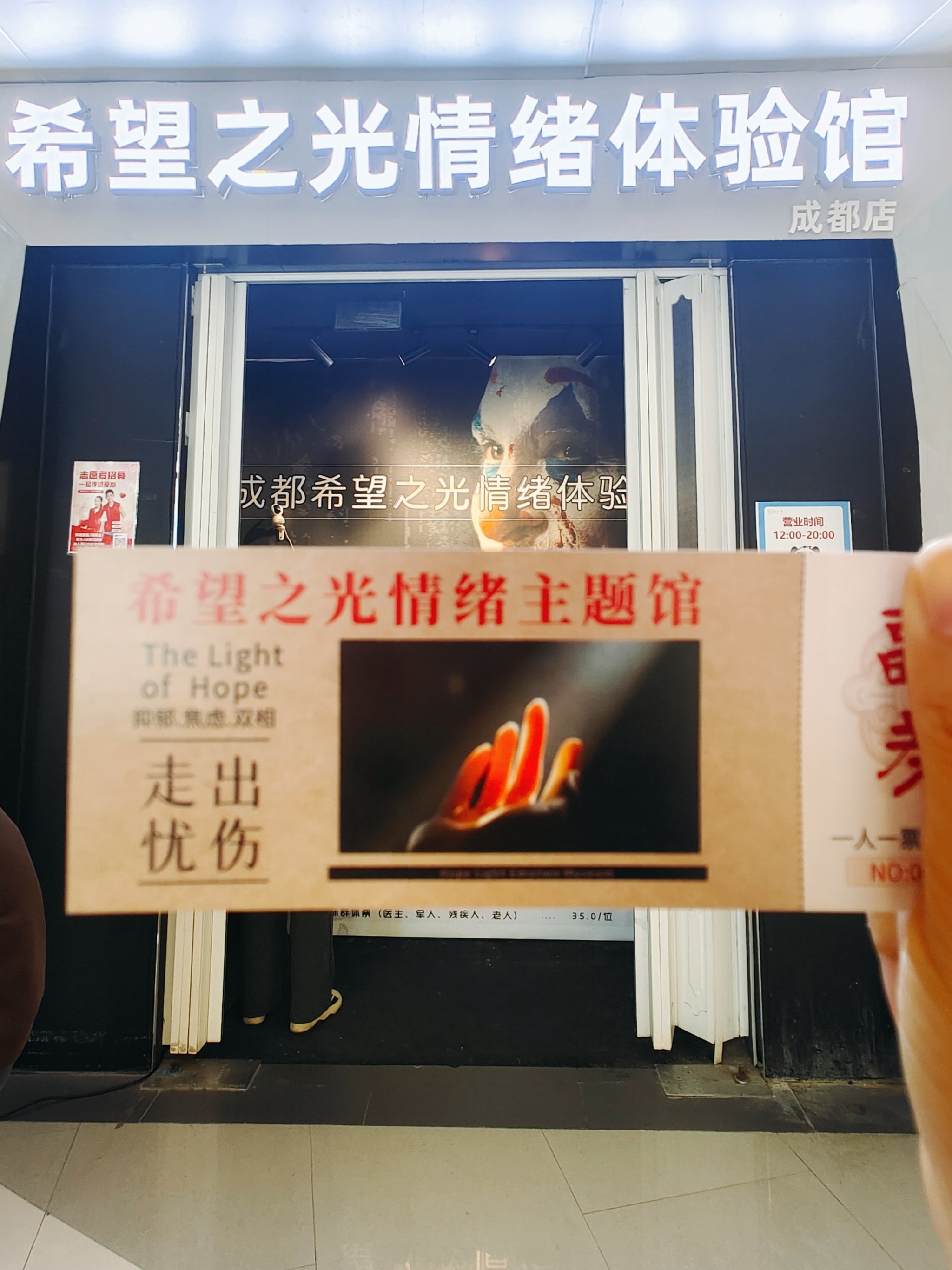 参观过成都希望之光情绪主题馆,就请走出忧伤吧