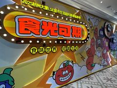 -杭州大厦LSE城市生活超市(杭州大厦店)