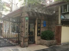 -上海市位育初级中学