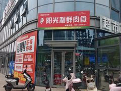 -大润发(春阳店)