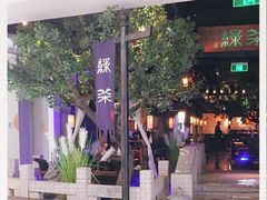 -绿茶餐厅(乐峰广场店)