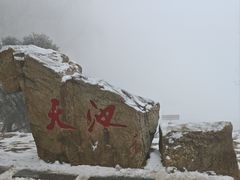 -秦岭终南山世界地质公园翠华山景区