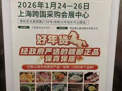 -上海跨国采购会展中心