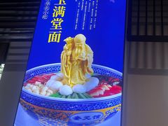 -奎元馆.百年奎元.非遗传承(西湖边的解放路店)
