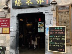 -缘来聚·徽菜名店(黄山宏村店)