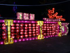 -哈尔滨文化公园