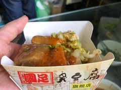 -国足臭豆腐(明瓦廊店)