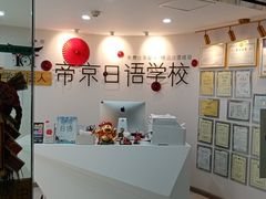 -帝京日语(春熙路旗舰校区)