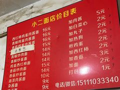 -小二面店