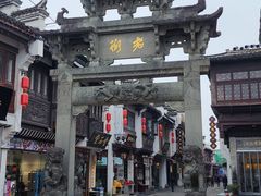 -汪一挑馄饨(老街店)