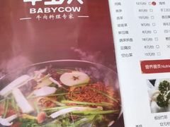 菜单-牛宝贝秘制鲜锅(吾悦广场店)