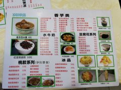 菜单-冰神糖水铺(国贸中心店)