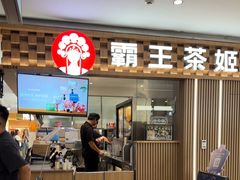 -霸王茶姬(静安大悦城店)