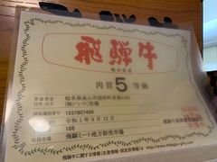 -飛騨牛食べ処 てんから
