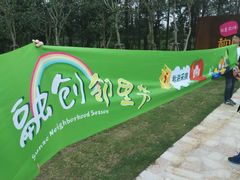 -前小桔亲子创意农场·草莓采摘·露营烧烤
