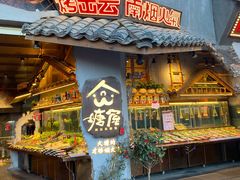 -塘屋烧烤·云南火塘烧烤品牌(春城慧谷旗舰店)