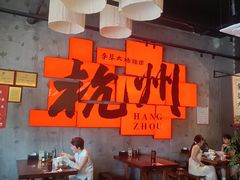 -李犟大爆鳝面·手工蟹黄包(湖滨西湖店)